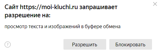 request for clipboard